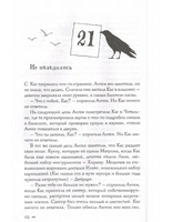 Великанша и сироты/ Барнхилл Келли