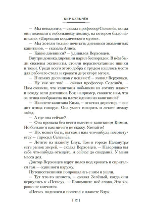 Тайна третьей планеты. Пашка-троглодит. Приключения Алисы Printed books Азбука