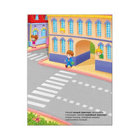 Развивающие наклейки для малышей. В городе Printed books Мозаика-Синтез