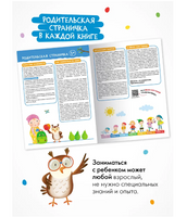Школа Семи Гномов. Годовой базовый курс. Комплект 1+