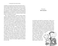 Тридцать три несчастья. Том 3. Превратности судьбы