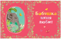 Семейные сказки. Ульева Е.