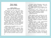 Коваль Ю.И. Приключения Васи Куролесова