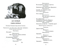 Гамлет, принц датский. Трагедия. Шекспир В.