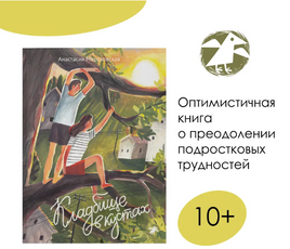 Кладбище в кустах. Морозовская А. Printed books Белая Ворона Default Title