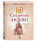 Десять секретов Любви. Джексон