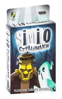 Настольная игра Similo: Страшилки Board games Мир Хобби Default Title