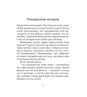 Сельма Норт. Царская дочь