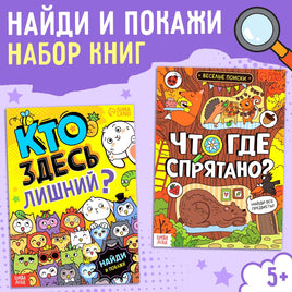 Набор книг с заданиями Ищем вместе 2 шт Printed books Сима-ленд Default Title