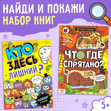 Набор книг с заданиями Ищем вместе 2 шт Printed books Сима-ленд Default Title