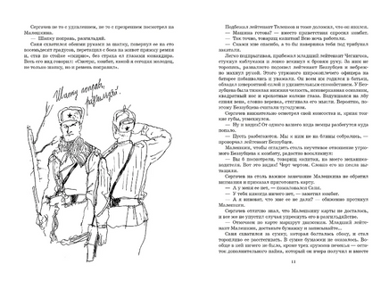 На войне как на войне. Железный дождь. Курочкин В. А. Printed books РЕЧЬ