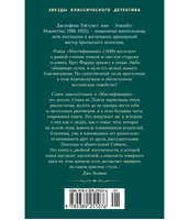 Мистификация. Джозефина Тэй