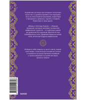Мифы и легенды Кореи