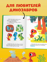 Динозаврик Дин ничего не боится! Бедуэ Т.