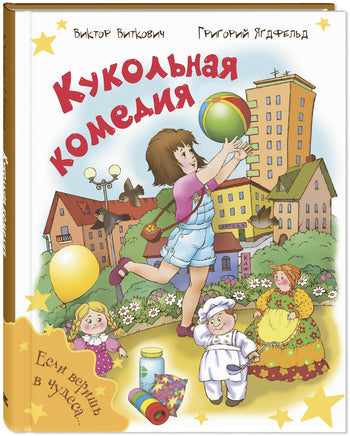 Кукольная комедия Printed books ЭНАС Default Title