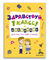 Здравствуй, 1 класс! Дневничок для тех, кто идёт в школу