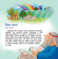 Библия для самых маленьких Printed books Эксмо