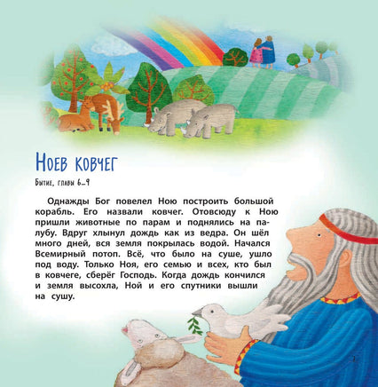 Библия для самых маленьких Printed books Эксмо