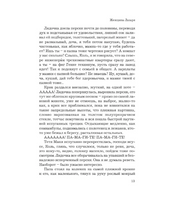 Женщины Лазаря. Степнова Марина Львовна