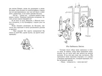 Малыш Николя на переменках. Рене Госинни