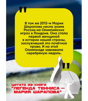 Легенда тенниса — Мария Шарапова. Рогожина Аля