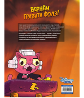 Гравити Фолз. Странногеддон. Графический роман