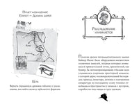 Агата Мистери. Кн. 1. Загадка фараона. Стив Стивенсон