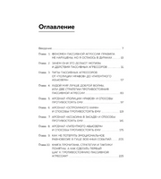 Пассивная агрессия. Тактики противостояния необъявленной войне