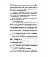 Моноклон. Сорокин Владимир Георгиевич