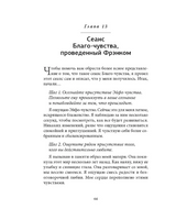 Благо-чувство: Как уменьшить боль, разрушить негативные паттерны