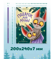 Подарок для мамы.  Васягина Веста