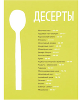 Белая книга рецептов для детей
