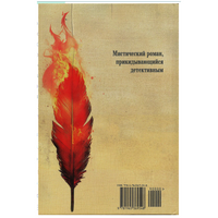 Пелагия и красный петух. Роман с расшифровкой. Борис Акунин