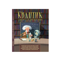 Квантик. Альманах для любознательных. Выпуск 17