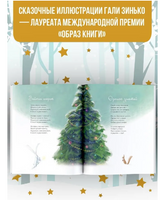 Новогодние мечты. Иллюстрации Гали Зинько Printed books Вилли Винки