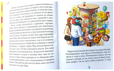 Вот так цирк! Крюкова Т. Printed books Аквилегия