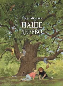 Наше дерево Printed books Добрая книга Default Title