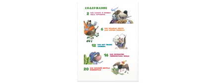 Вот какие недотёпы! Стихотворные сказки Printed books ЭНАС