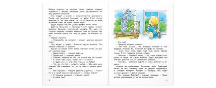 Первоклассница: повесть Printed books ЭНАС