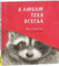 Я люблю тебя всегда. Симокавара Ю.