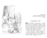 Детство Никиты. Повесть. Толстой А.Н.