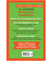 Бедные люди. Белые ночи. Классика с разбором произведений