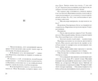 Код 612. Кто убил Маленького принца?. Бюсси Мишель