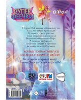 Суперфеечки. Мир волшебства. Олег Рой