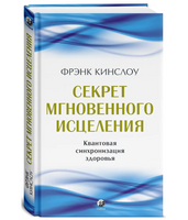 Секрет мгновенного исцеления: Квантовая синхронизация здоровья