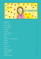Дневник Натали. Тетрадка в сердечках. Комикс