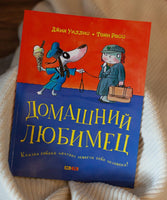 Домашний любимец. О людях и собаках
