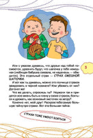 Как победить страхи. Каждый ребёнок желает знать