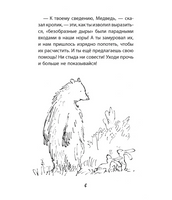 Отшельник и медведь.