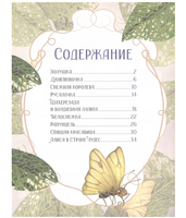 Принцессы. Все любимые сказки